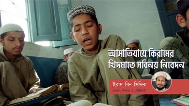 ইবাদ বিন সিদ্দিক