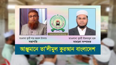 আঞ্জুমান