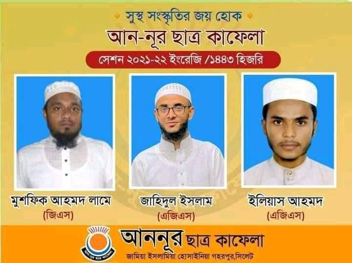 আননূর ছাত্র কাফেলা