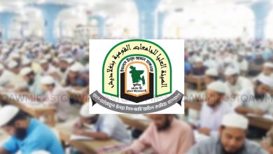 আজ আল-হাইআতুল উলইয়া লিল-জামি‘আতিল কওমিয়া বাংলাদেশ